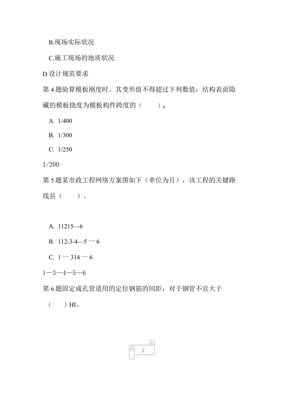 2023年二级建造师市政公用工程模拟题3.docx_第3页