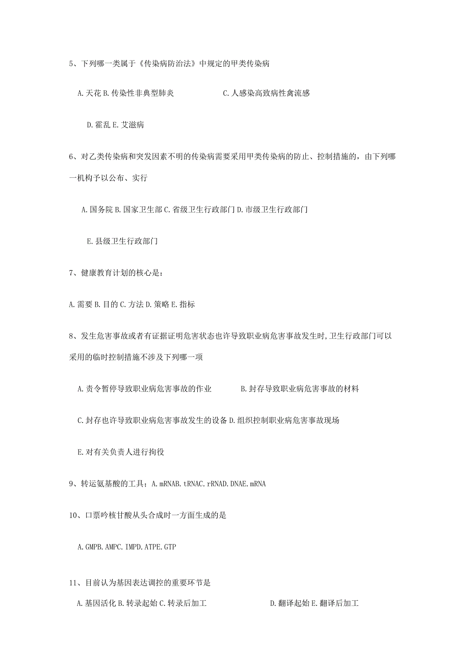 2023年兰州市公共卫生医师定期考核理论考试题.docx_第2页