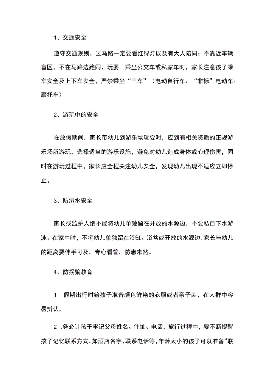 2023年五一节假期安全温馨提示.docx_第3页