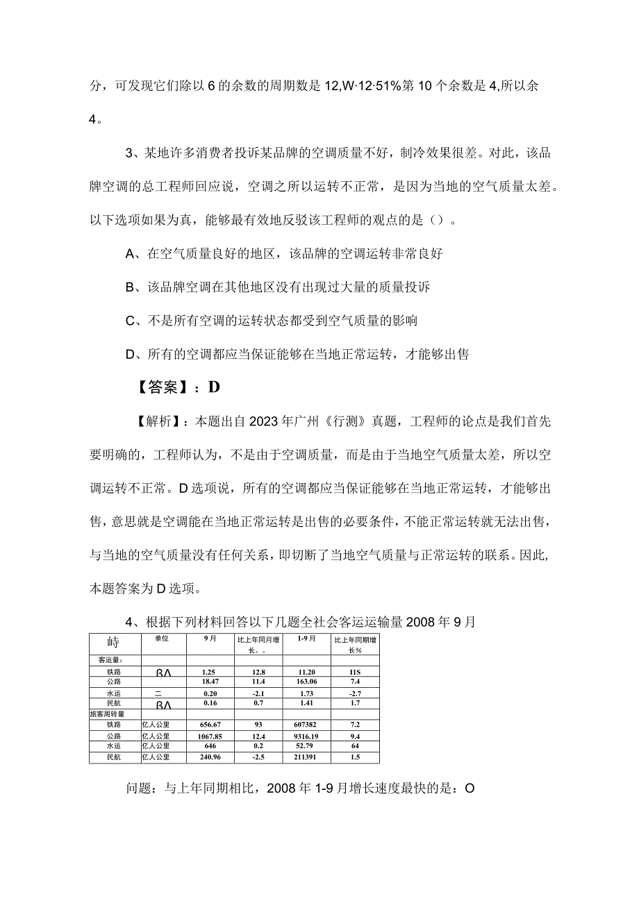 2023年事业编制考试职业能力测验职测能力测试卷包含答案及解析.docx_第2页