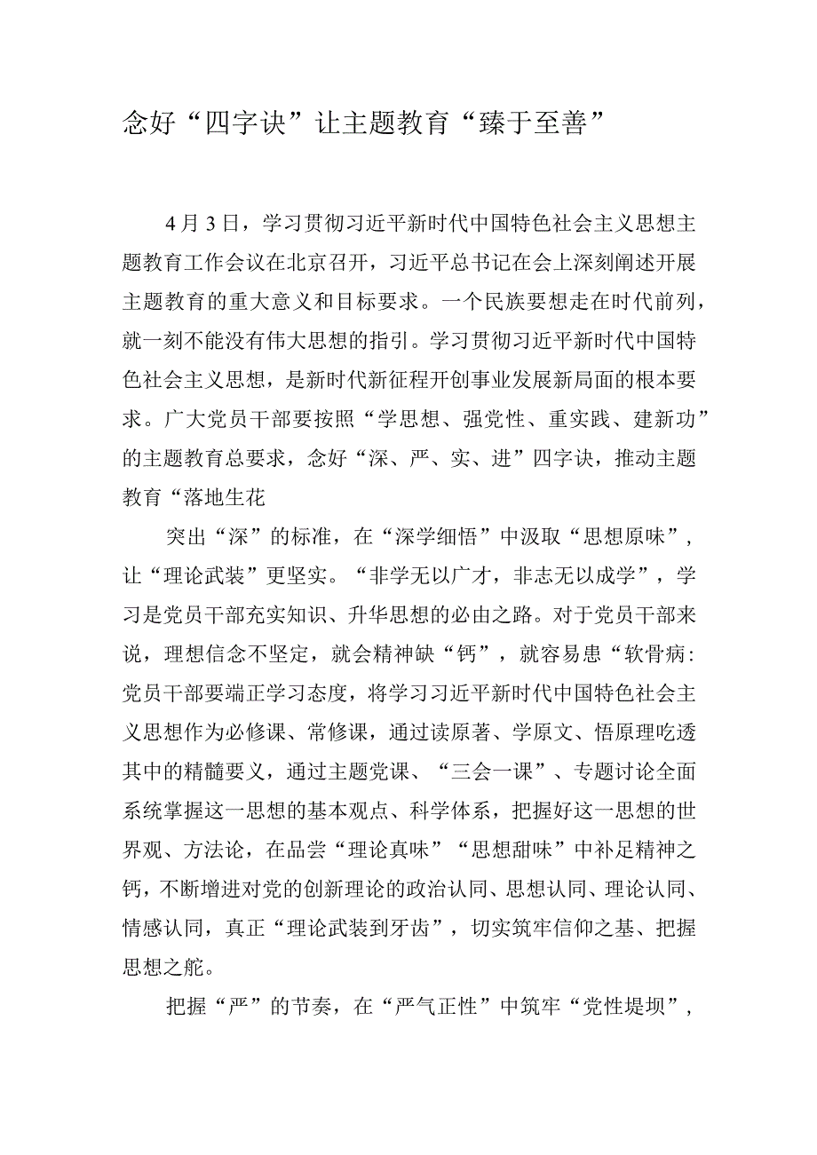 2023年主题教育学习交流研讨发言汇编 共十篇.docx_第1页