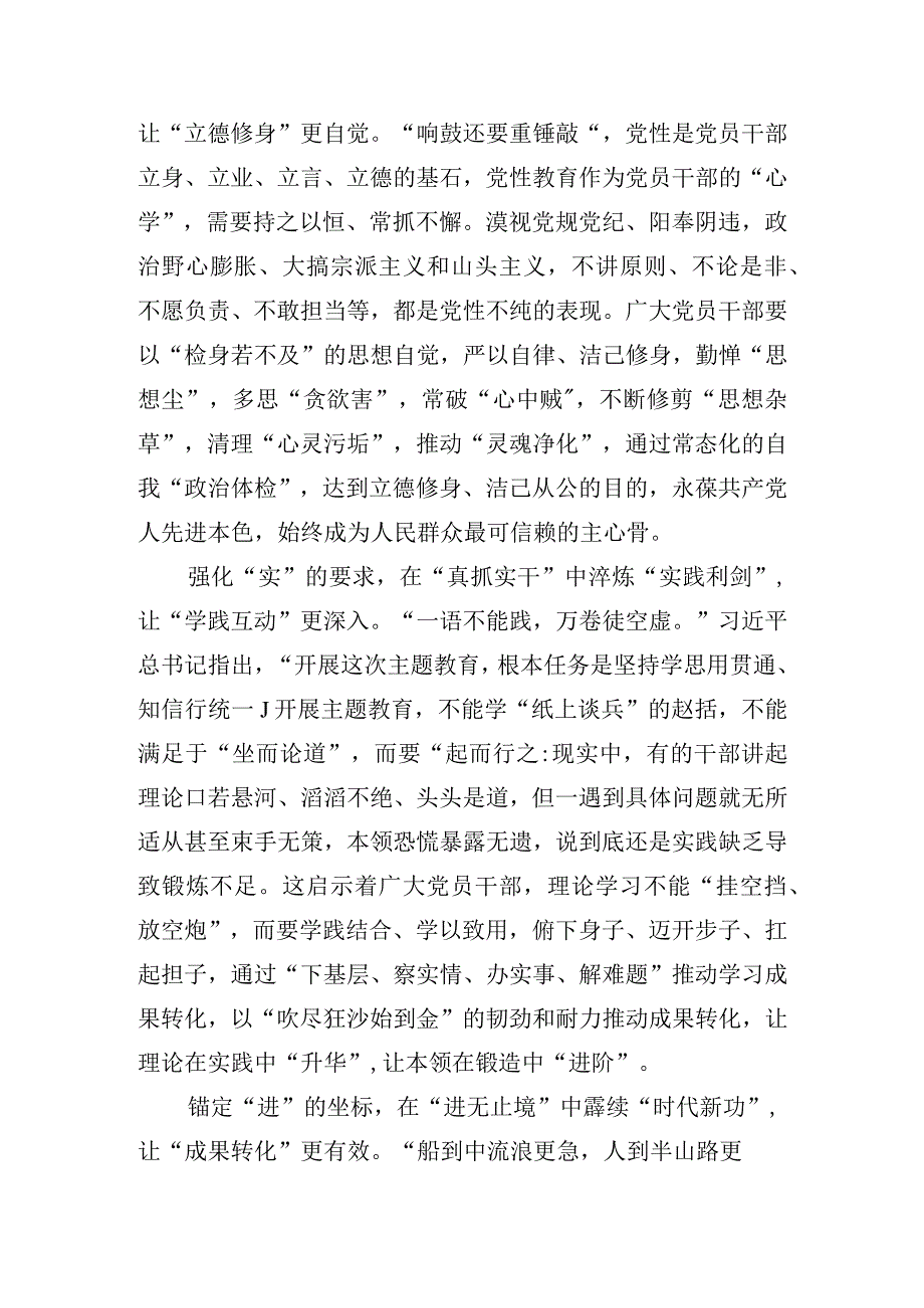 2023年主题教育学习交流研讨发言汇编 共十篇.docx_第2页