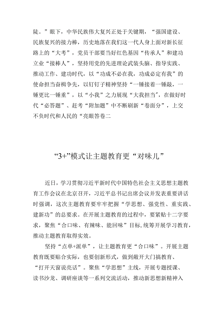 2023年主题教育学习交流研讨发言汇编 共十篇.docx_第3页