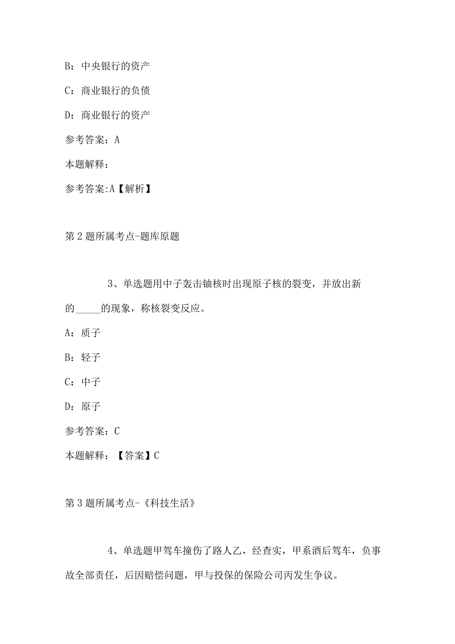 2023年04月福建省清流县事业单位公开招聘工作人员模拟题带答案.docx_第2页