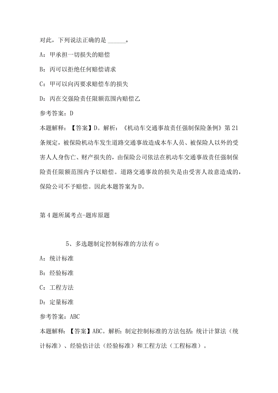 2023年04月福建省清流县事业单位公开招聘工作人员模拟题带答案.docx_第3页