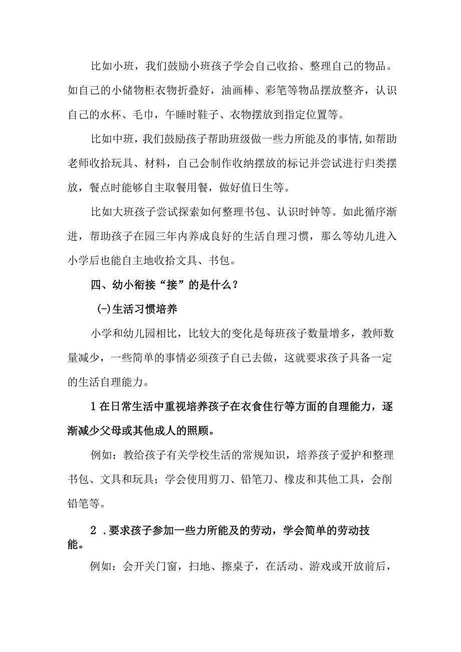 2023年公立幼儿园全国学前教育宣传月致家长一封信 4份.docx_第2页