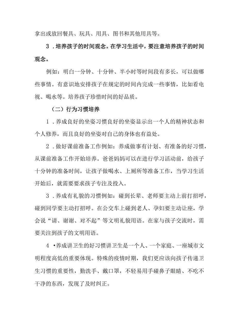 2023年公立幼儿园全国学前教育宣传月致家长一封信 4份.docx_第3页