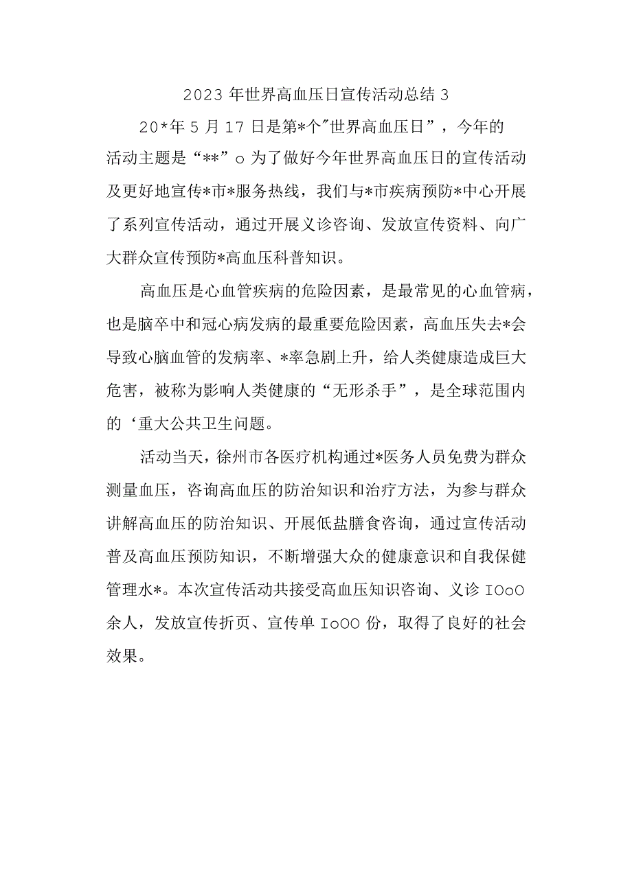 2023年世界高血压日宣传活动总结3.docx_第1页