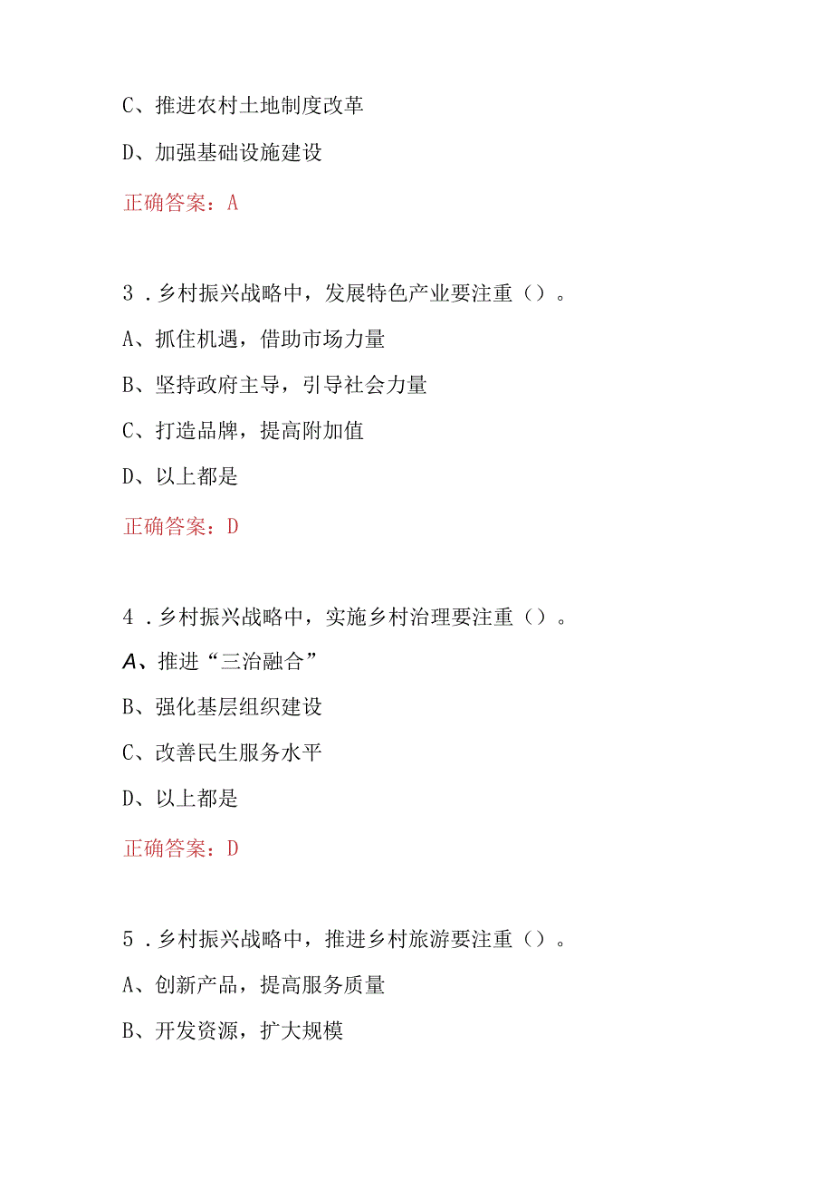 2023年全民实践及推行乡村振兴战略知识竞赛试题附含答案.docx_第2页