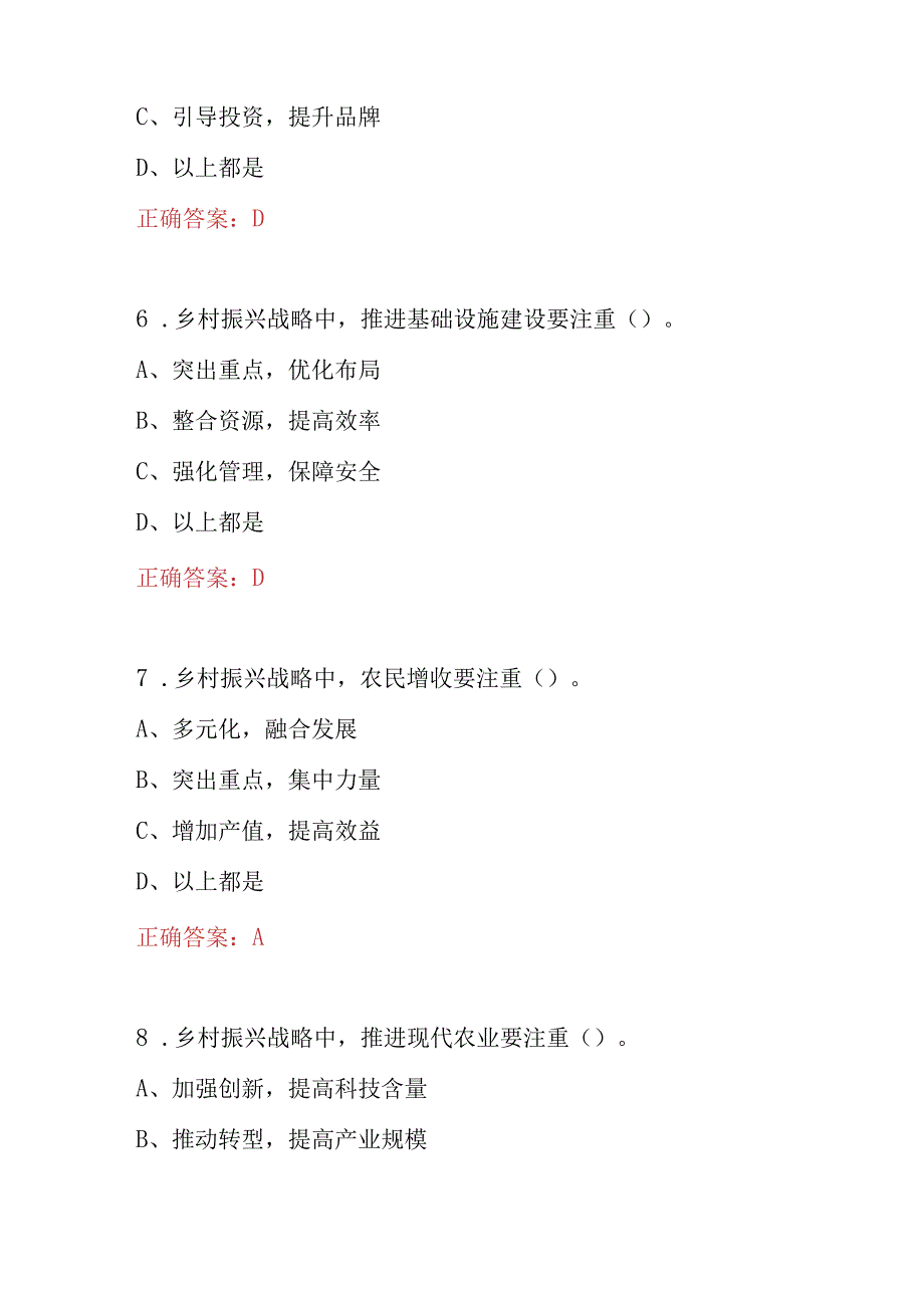 2023年全民实践及推行乡村振兴战略知识竞赛试题附含答案.docx_第3页