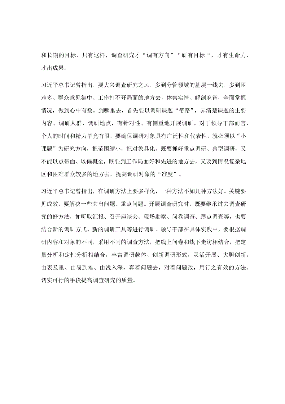 2023年主题教育讨论发言稿.docx_第2页