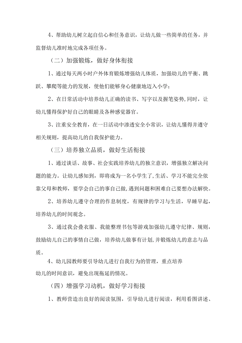 2023年公立幼儿园开展全国学前教育宣传月活动实施方案4篇 精编.docx_第2页