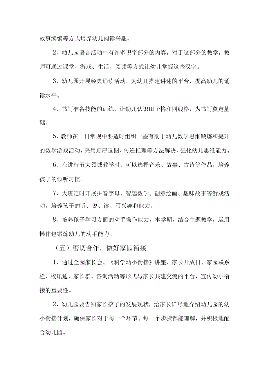 2023年公立幼儿园开展全国学前教育宣传月活动实施方案4篇 精编.docx_第3页