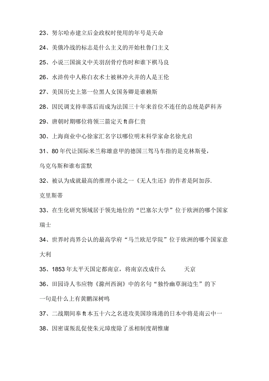 2023年全国百科知识竞赛题库及答案共150题.docx_第3页