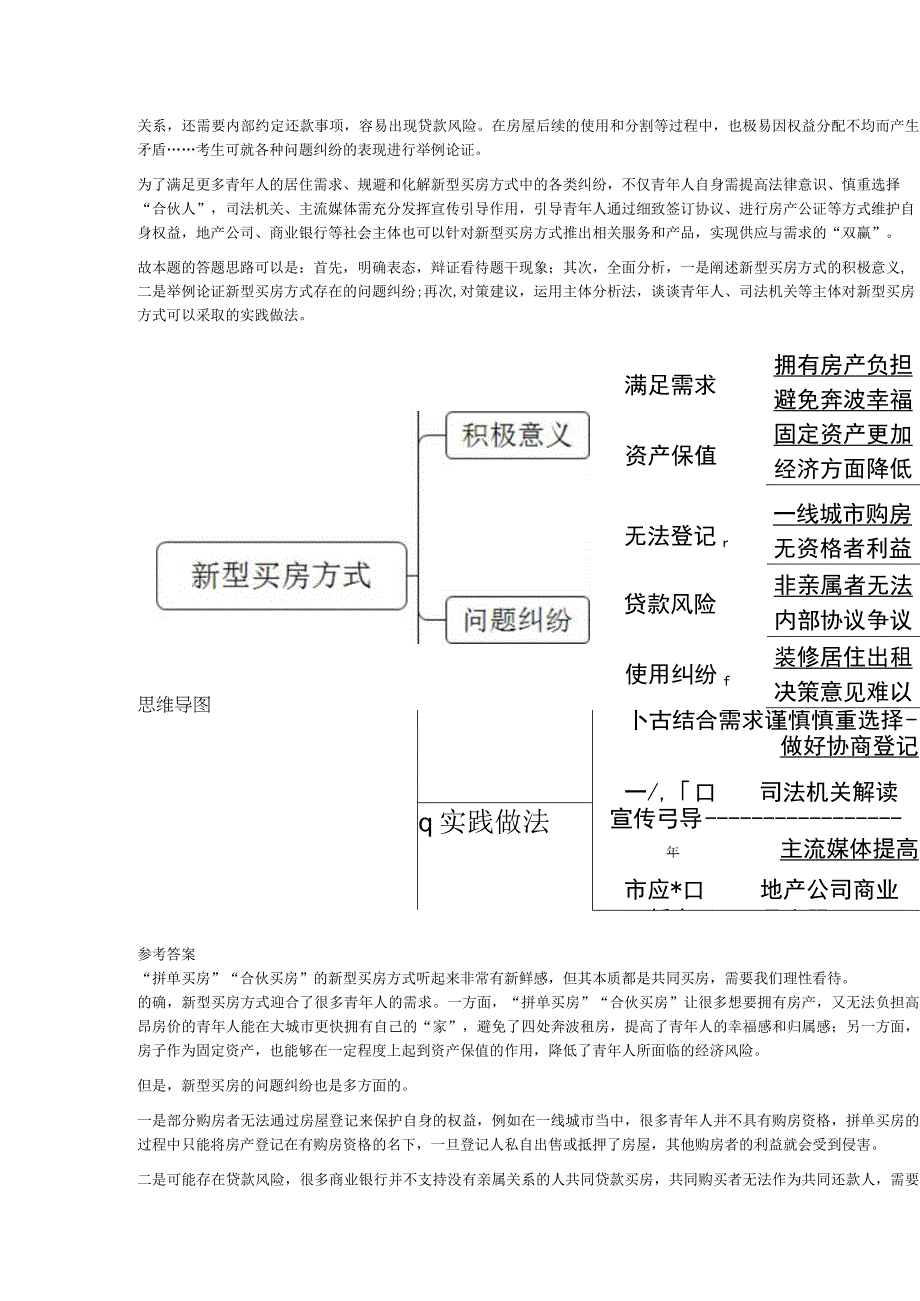 2023年10月16日下午河南省信阳市潢川县事业单位面试题综合岗.docx_第2页