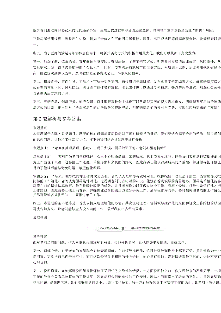 2023年10月16日下午河南省信阳市潢川县事业单位面试题综合岗.docx_第3页