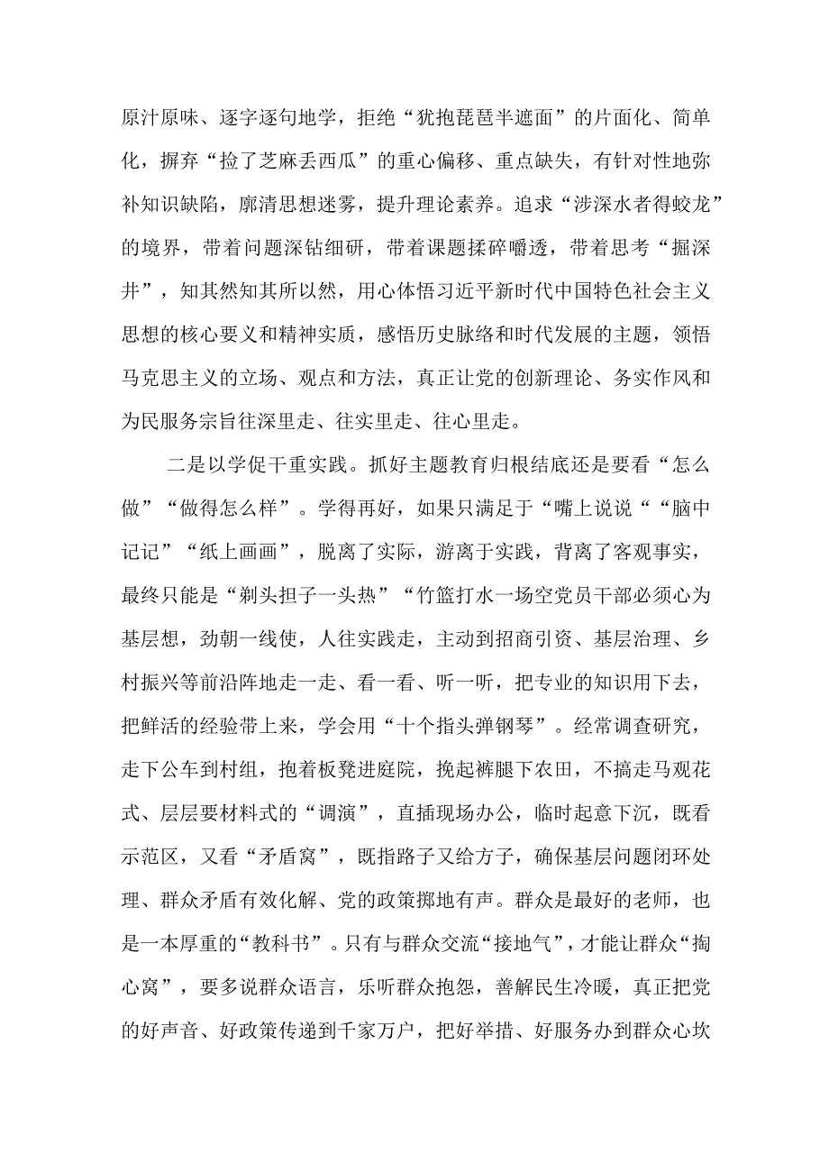 2023年主题教育专题学习研讨发言共6篇.docx_第2页