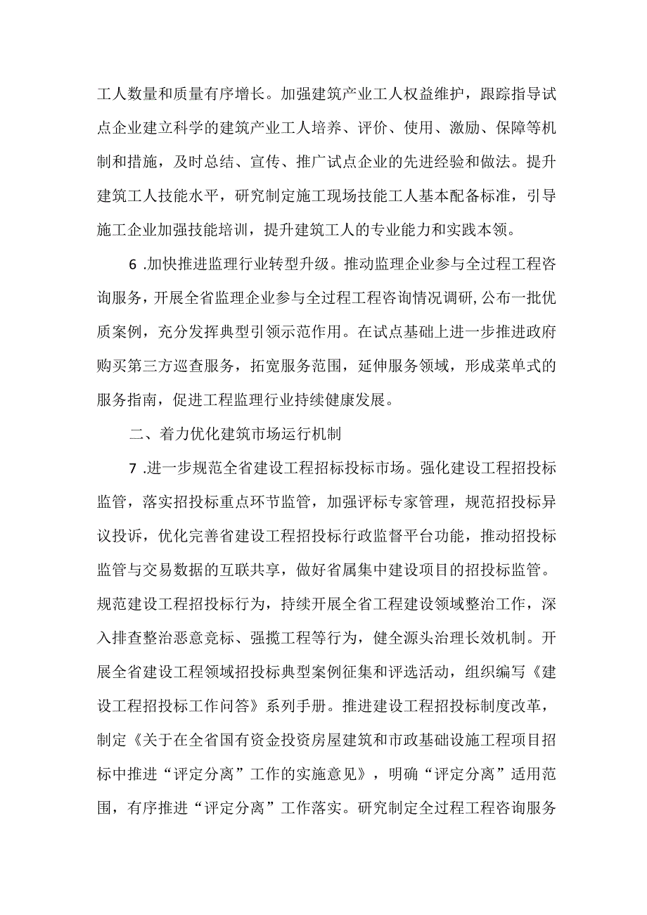 2023年全省建筑业工作要点.docx_第3页