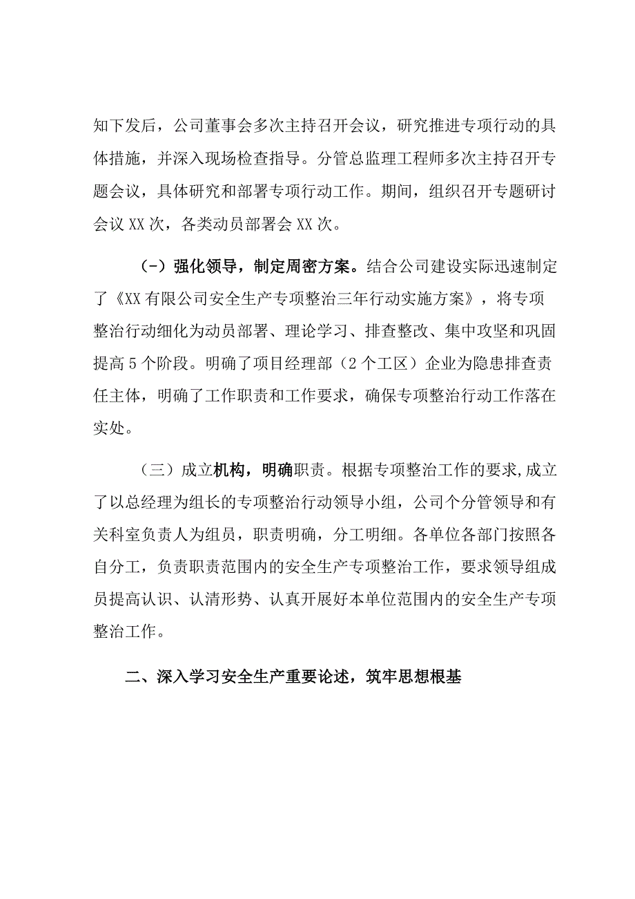 2023年xx公司安全生产专项整治三年行动计划总结 全面详细实用接地气适合安全管理人员参考.docx_第3页