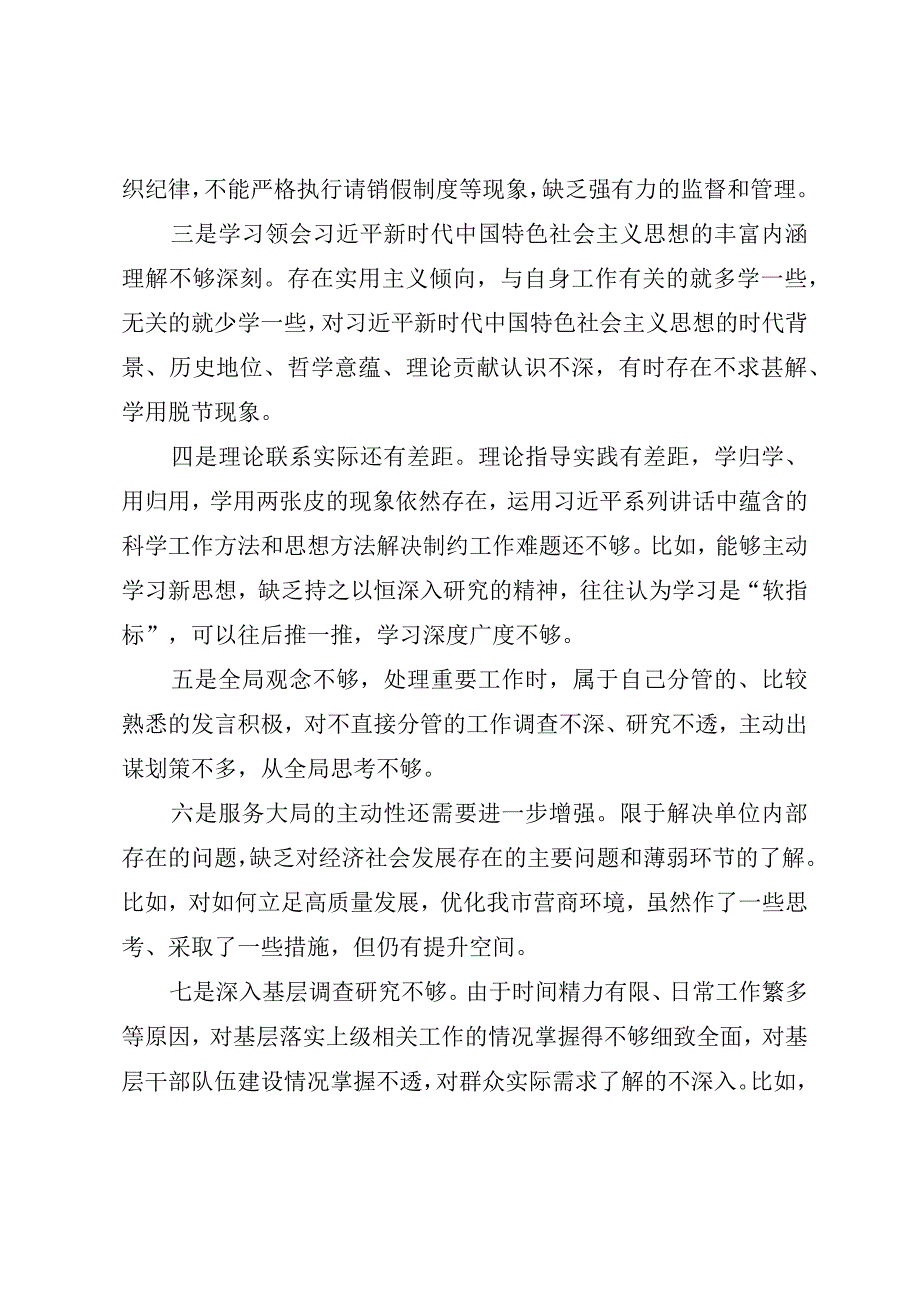 2023年XX党支部学习主题教育中存在的问题总结.docx_第2页