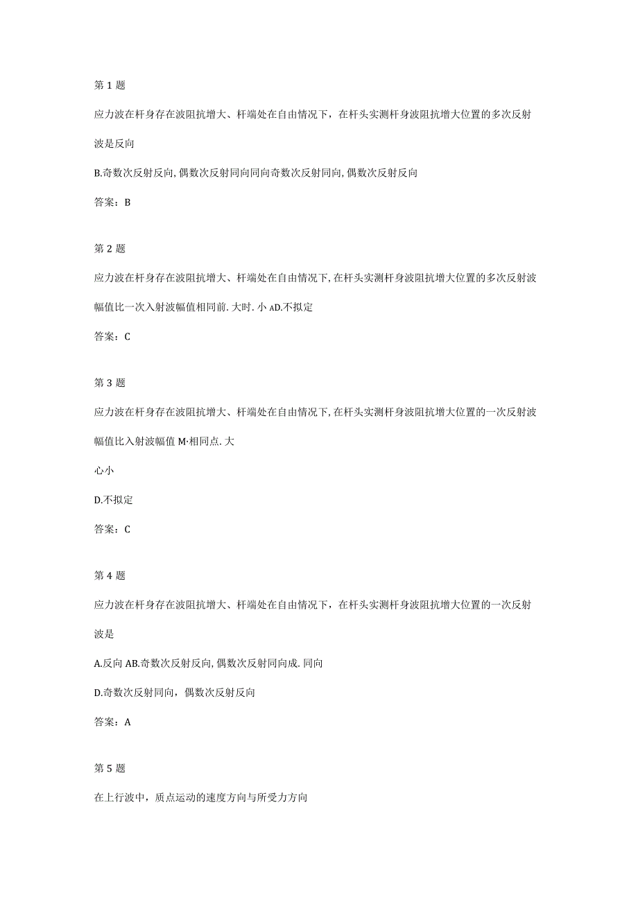 2023年公路水运试验检测人员继续教育桩基检测应力波理论试卷.docx_第1页