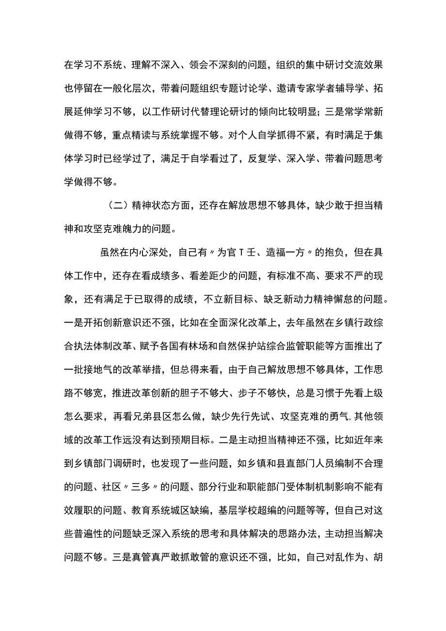 2023年个人对照检查材料怎么写六篇.docx_第2页