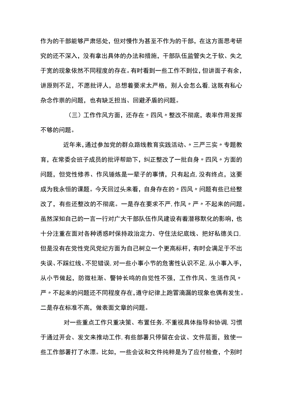 2023年个人对照检查材料怎么写六篇.docx_第3页