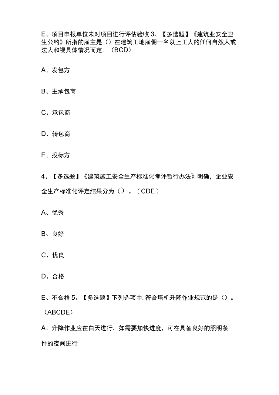 2023年上海版安全员C证考试内部培训题库含答案.docx_第2页