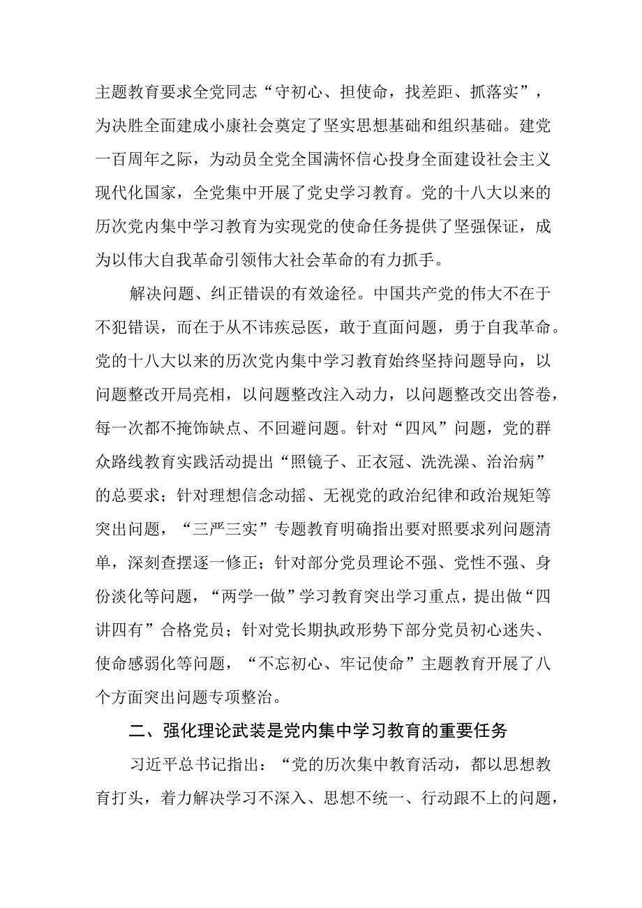 2023年党委党组党支部开展党内集中学习教育党课讲稿.docx_第2页