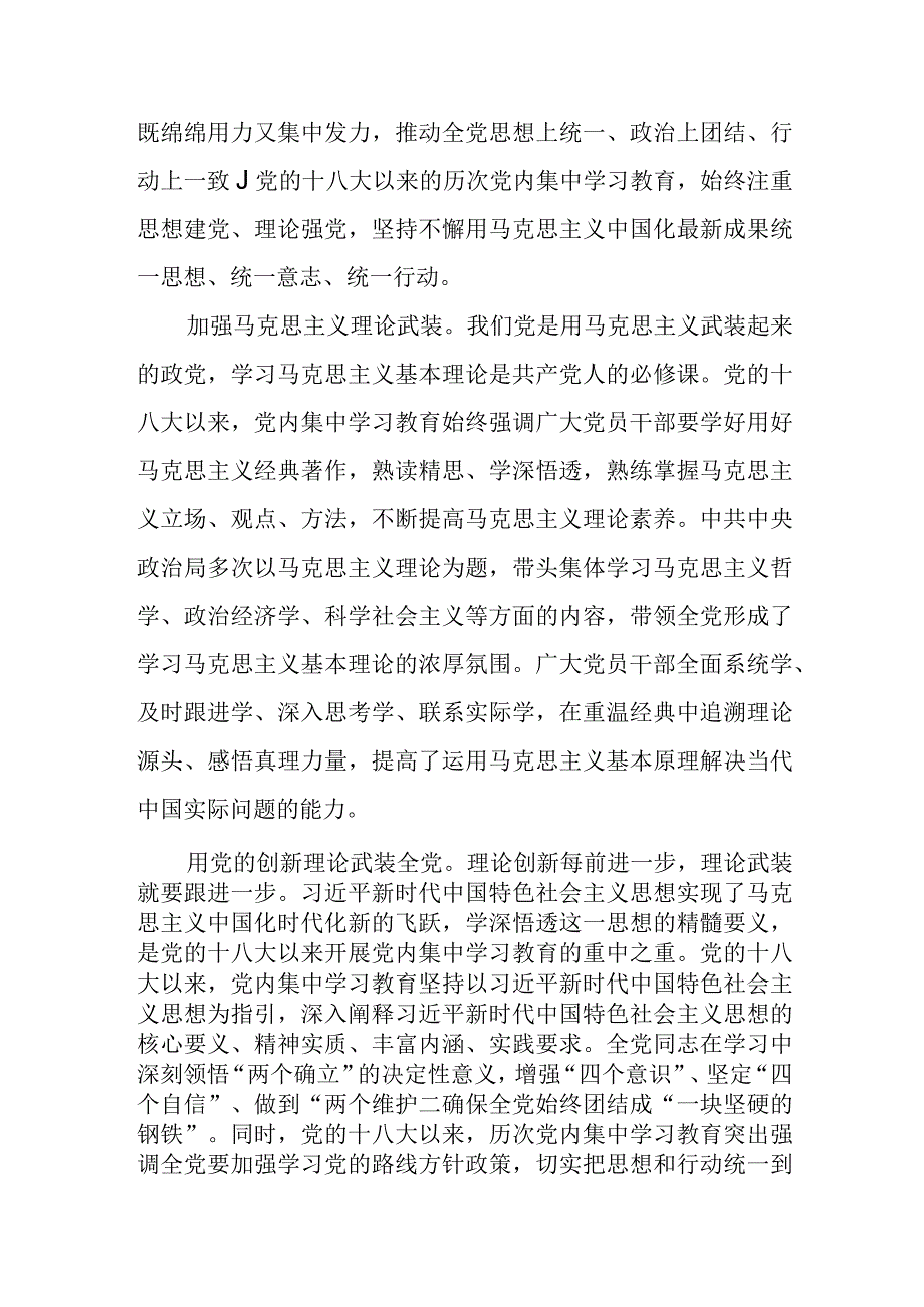 2023年党委党组党支部开展党内集中学习教育党课讲稿.docx_第3页