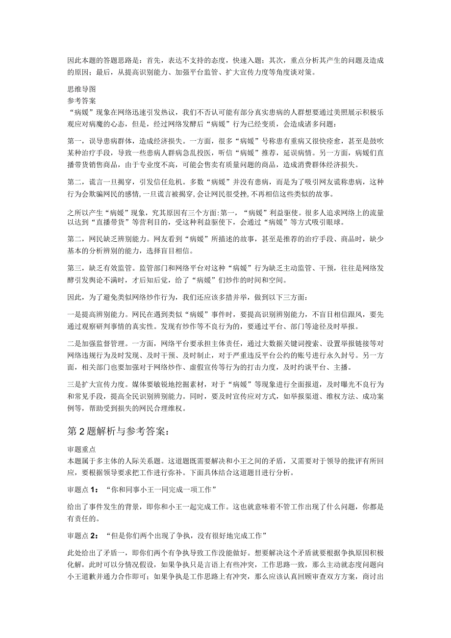 2023年9月3日河南省信阳市事业单位面试题市直综合岗.docx_第2页