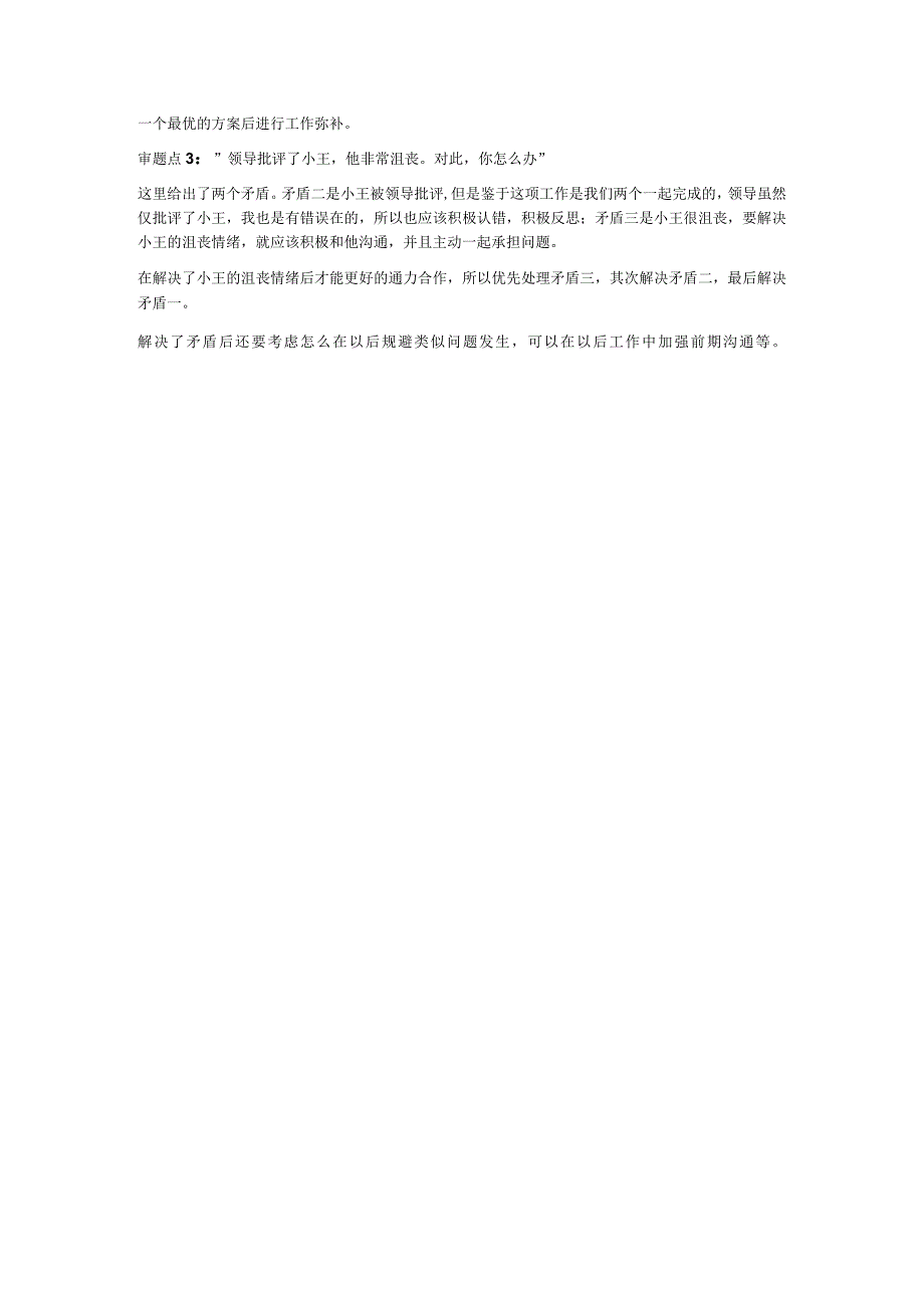 2023年9月3日河南省信阳市事业单位面试题市直综合岗.docx_第3页