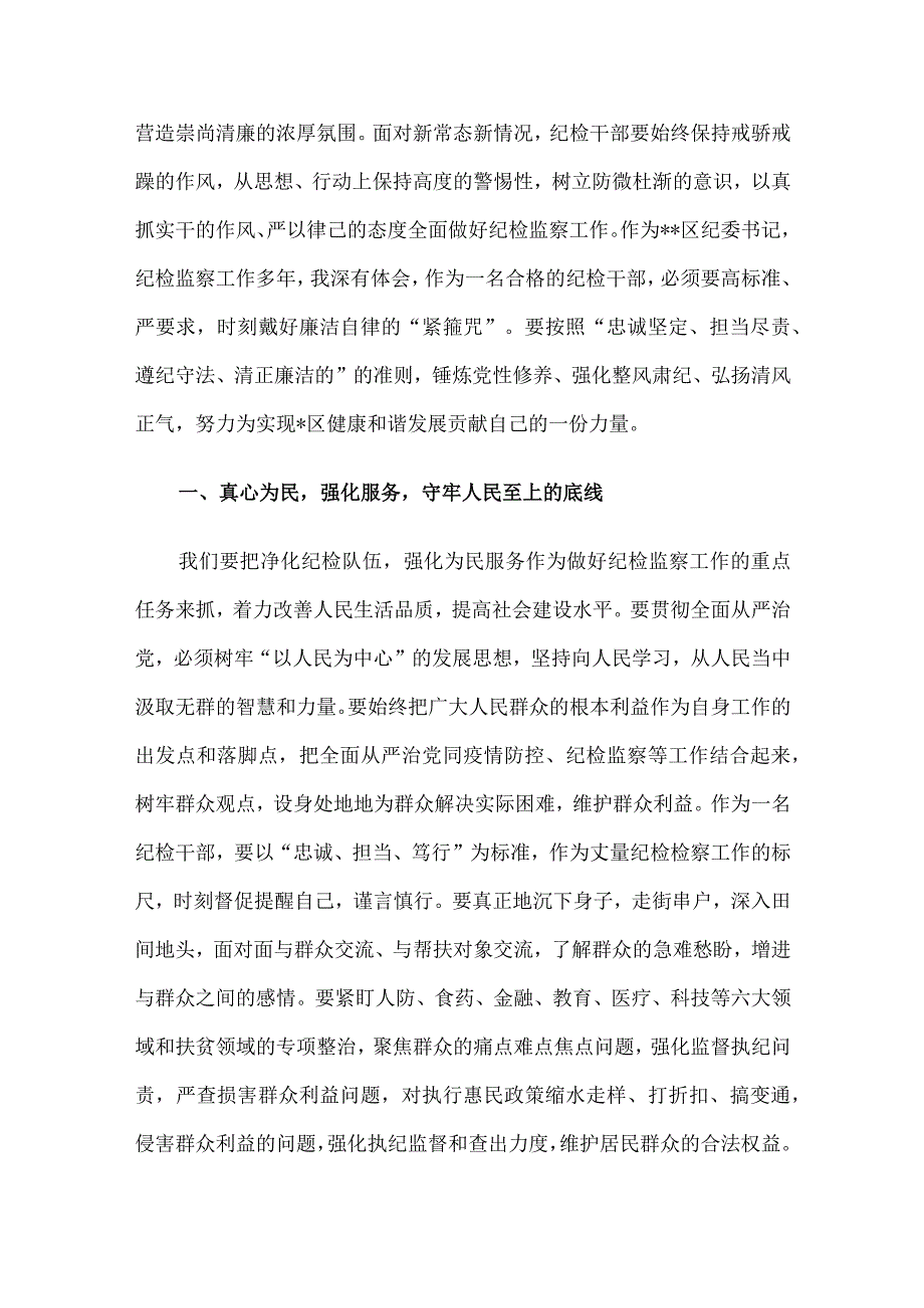 2023年二季度廉政党课讲稿5篇汇编.docx_第2页