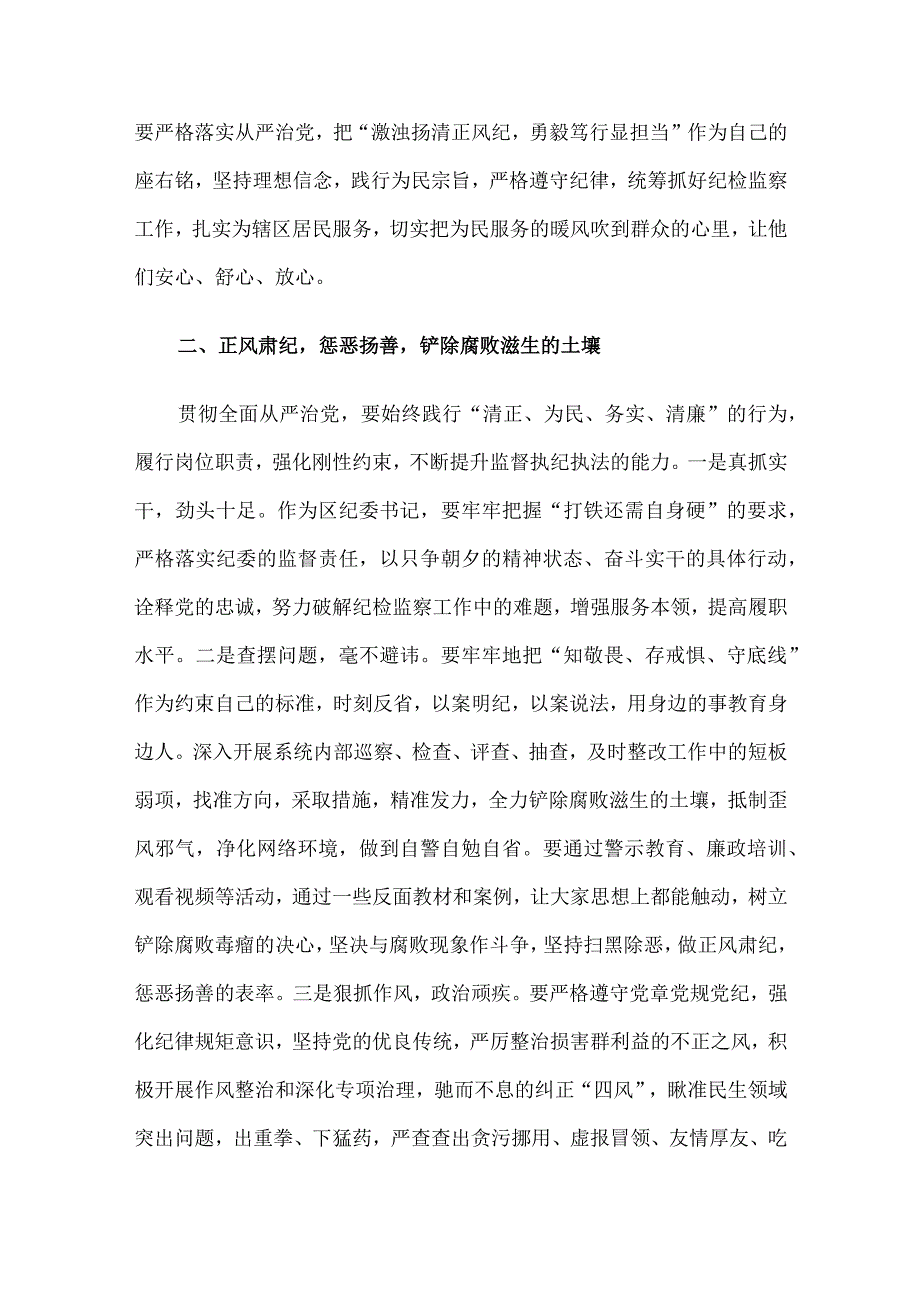 2023年二季度廉政党课讲稿5篇汇编.docx_第3页