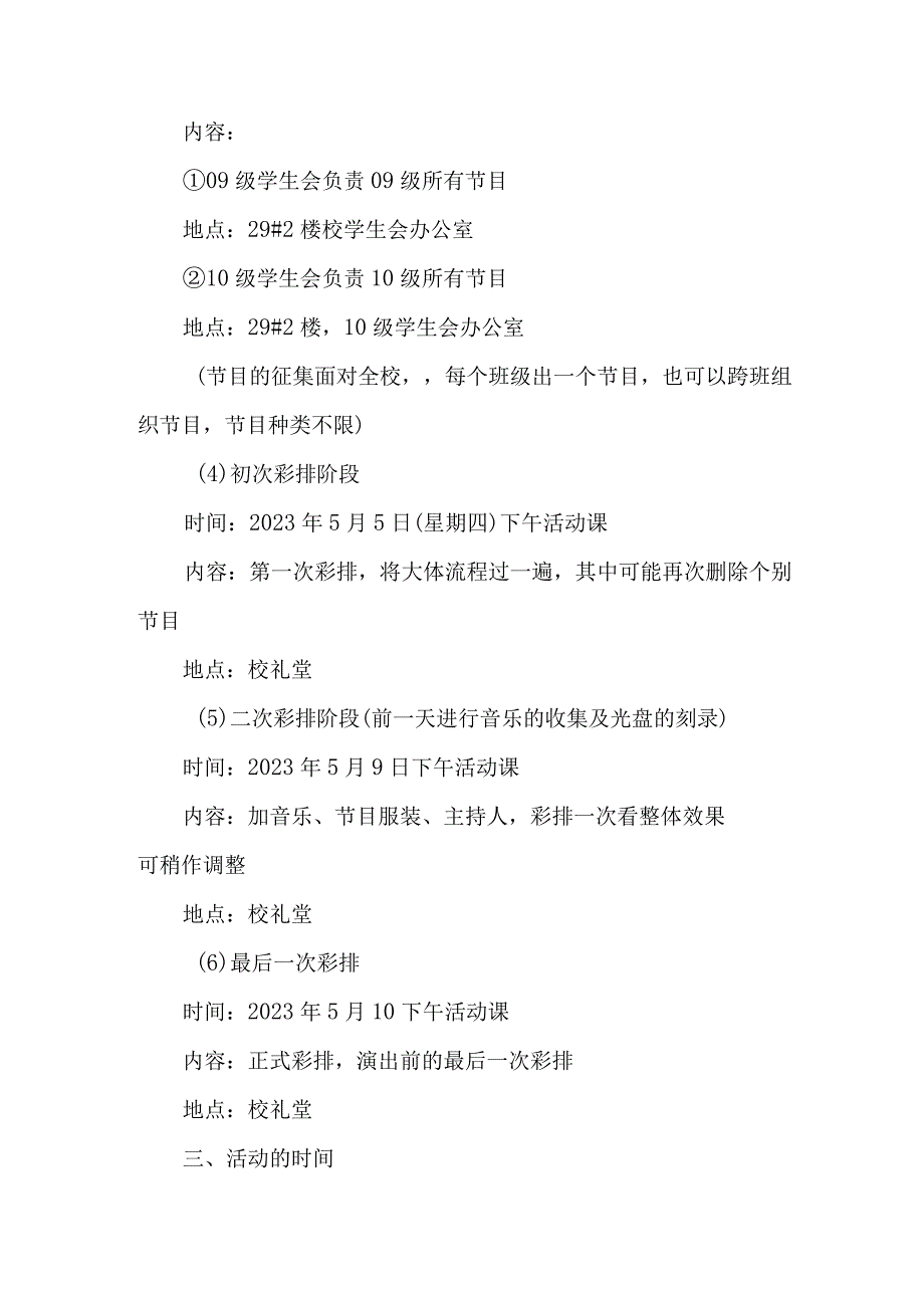 2023年公立医院512国际护士节主题活动方案 汇编4份_001.docx_第2页