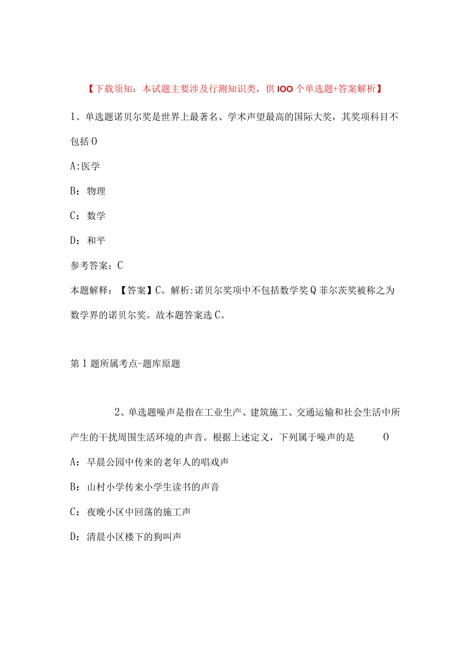 2023年04月广西象州县古郡贤才第一批引进紧缺急需人才计划强化练习题带答案.docx_第1页