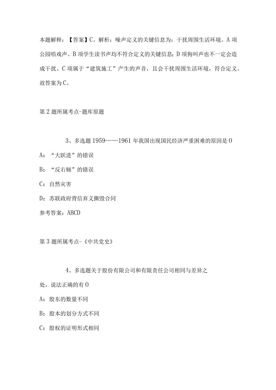 2023年04月广西象州县古郡贤才第一批引进紧缺急需人才计划强化练习题带答案.docx_第2页