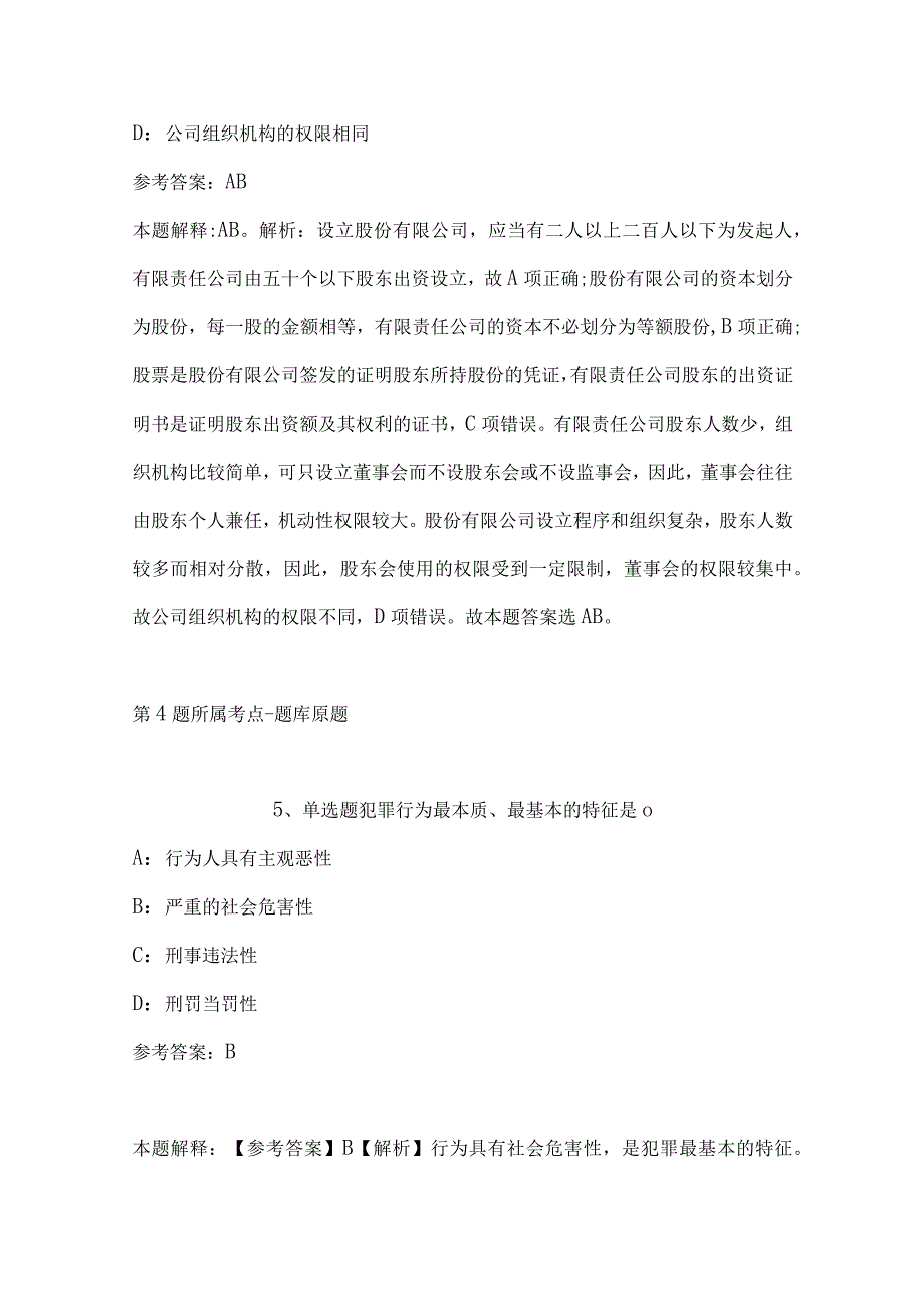 2023年04月广西象州县古郡贤才第一批引进紧缺急需人才计划强化练习题带答案.docx_第3页