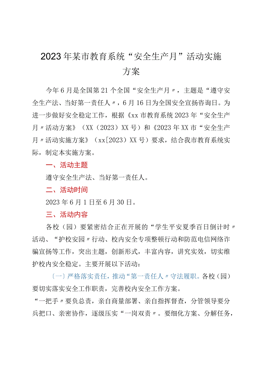 2023年xx市教育系统安全生产月活动实施方案.docx_第1页