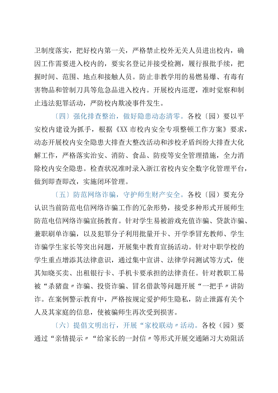 2023年xx市教育系统安全生产月活动实施方案.docx_第3页