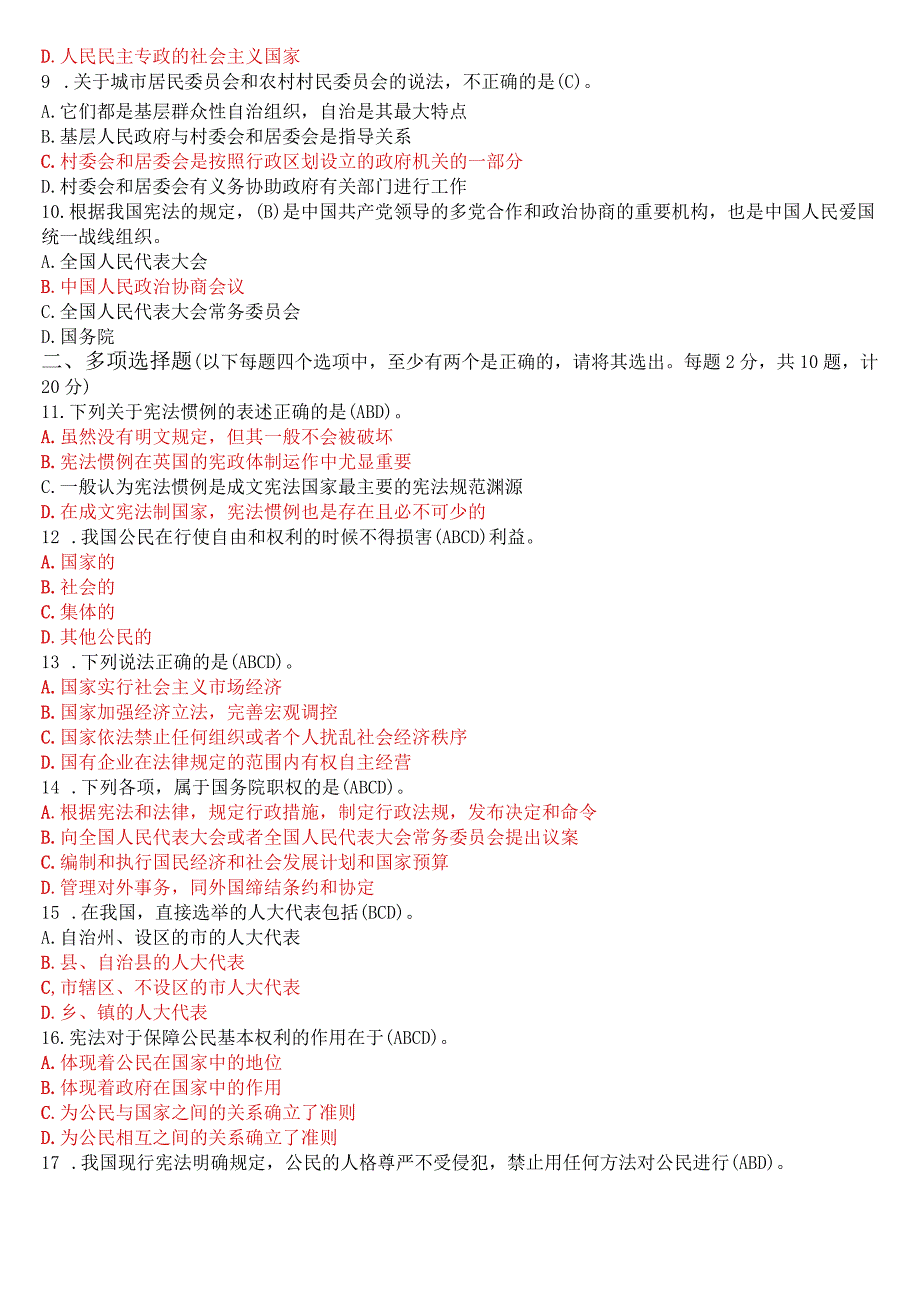 2023年3月国开电大专科宪法学期末考试试题及答案.docx_第2页