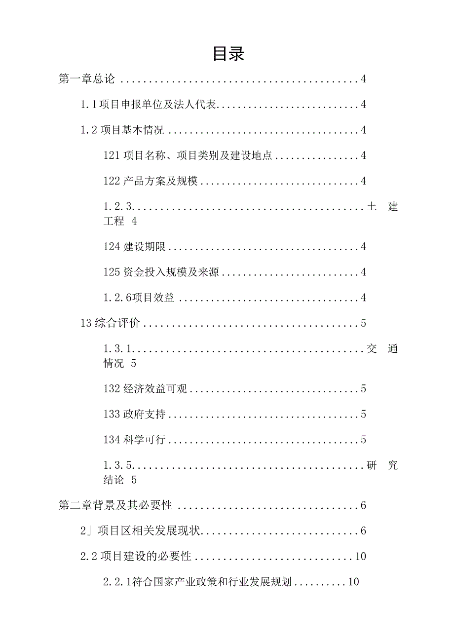 2023年xx镇黄西村道路提升项目可行性报告实施方案.docx_第2页