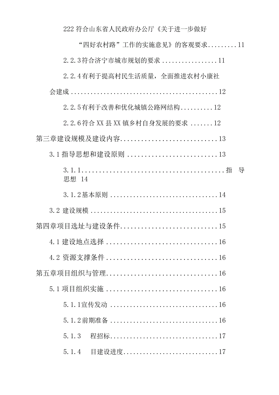 2023年xx镇黄西村道路提升项目可行性报告实施方案.docx_第3页