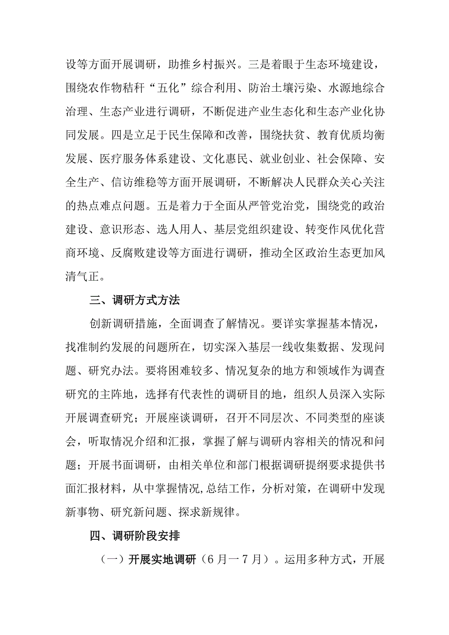 2023年全区全校关于大兴调查研究之风的工作方案含区教育局等.docx_第2页