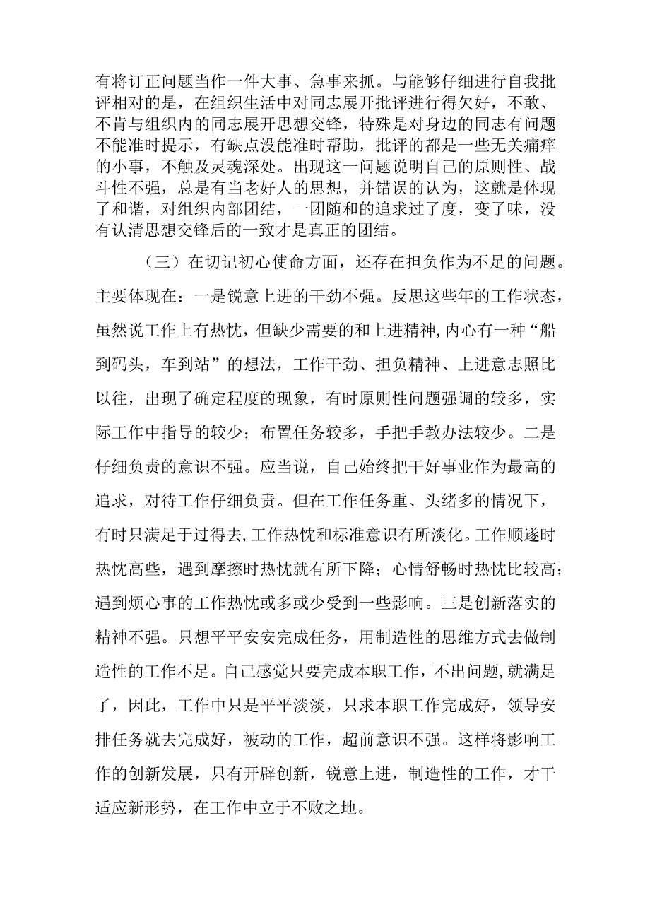 2023年党史学习教育民主生活会个人检视剖析材料.docx_第2页