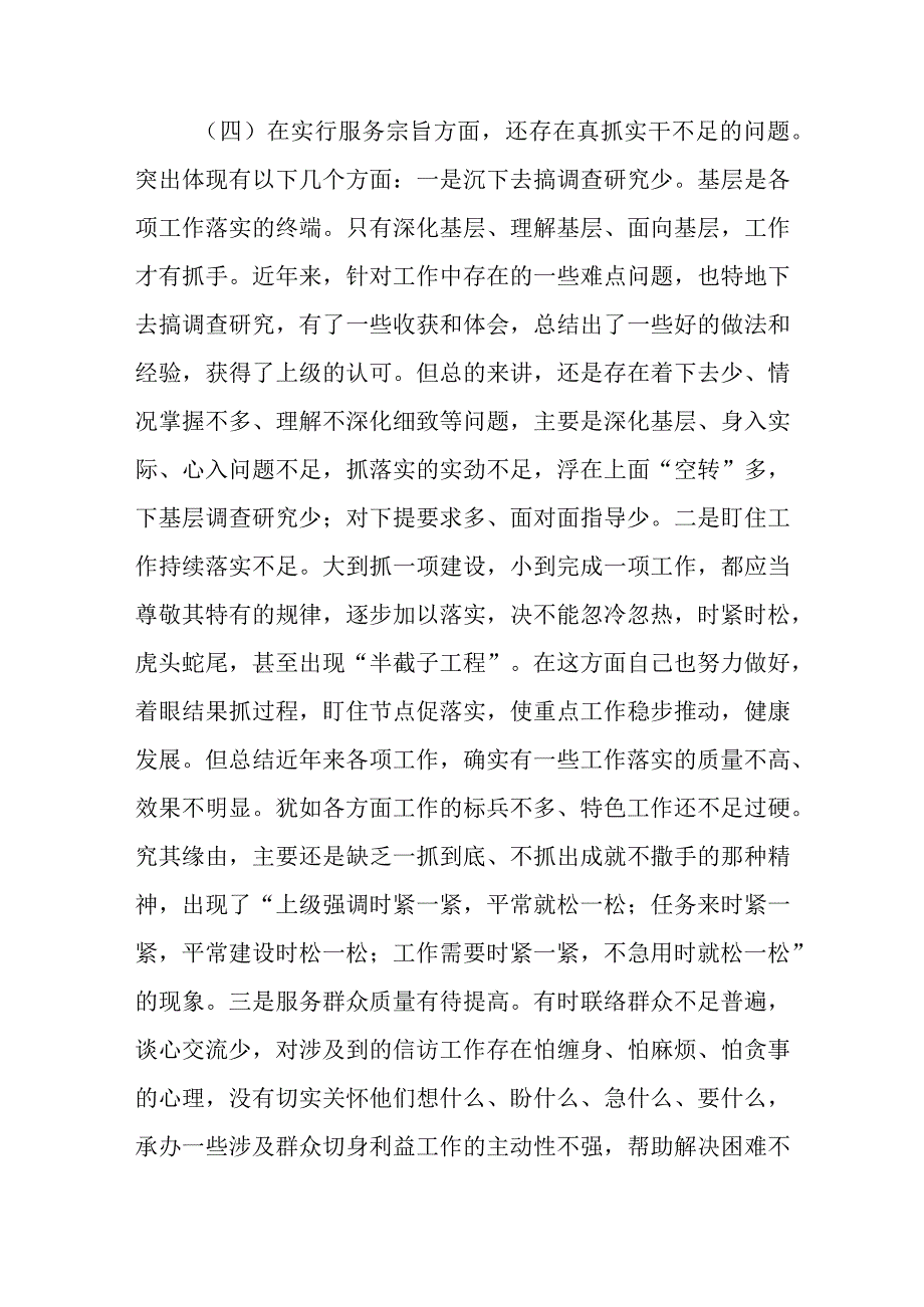 2023年党史学习教育民主生活会个人检视剖析材料.docx_第3页