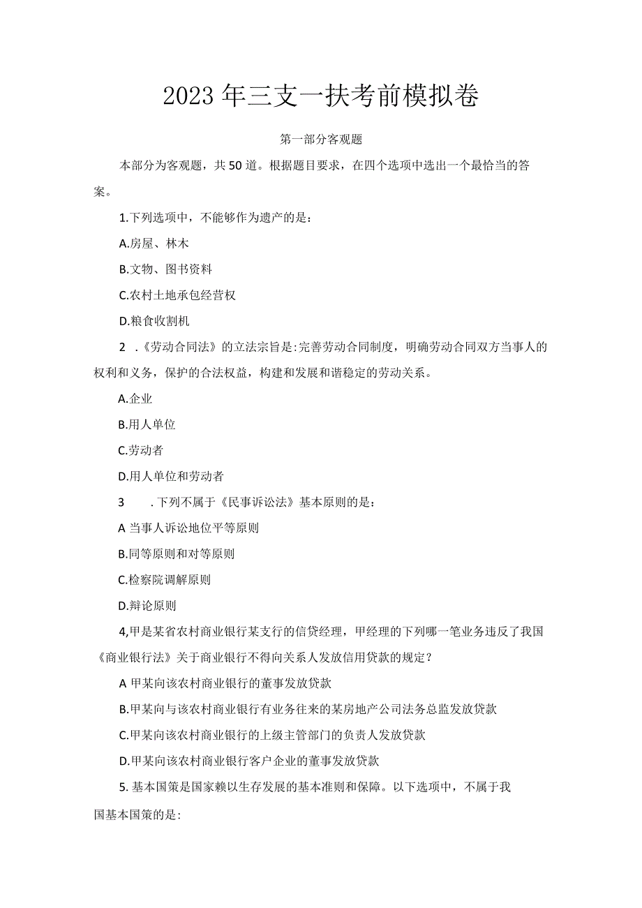 2023年三支一扶考前模拟卷.docx_第1页