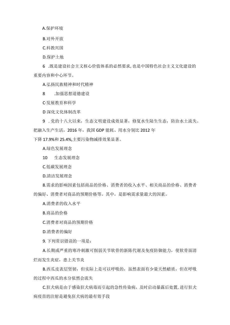 2023年三支一扶考前模拟卷.docx_第2页