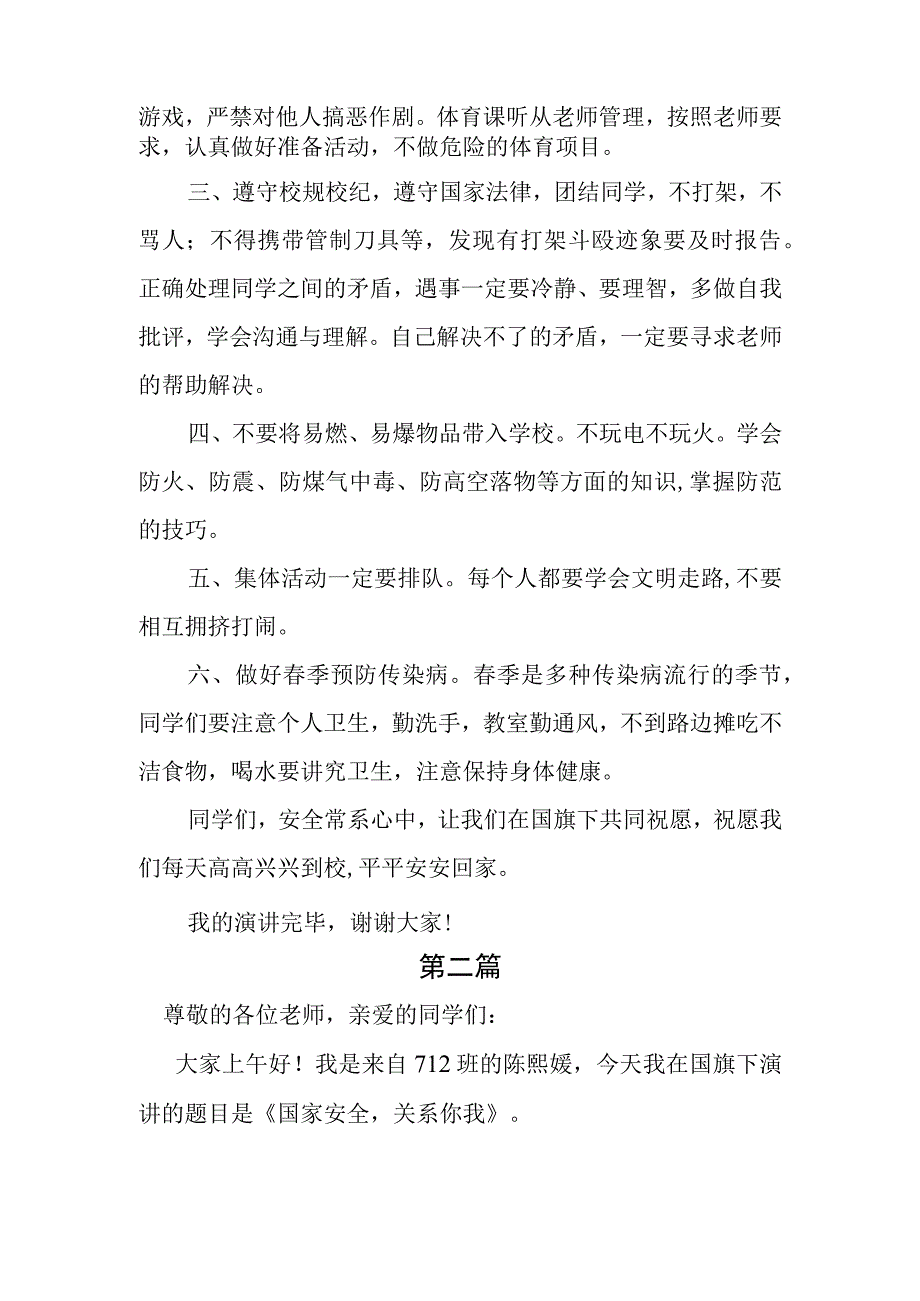 2023年中学开展国家安全教育日教育国旗下的讲话演讲稿3篇.docx_第2页