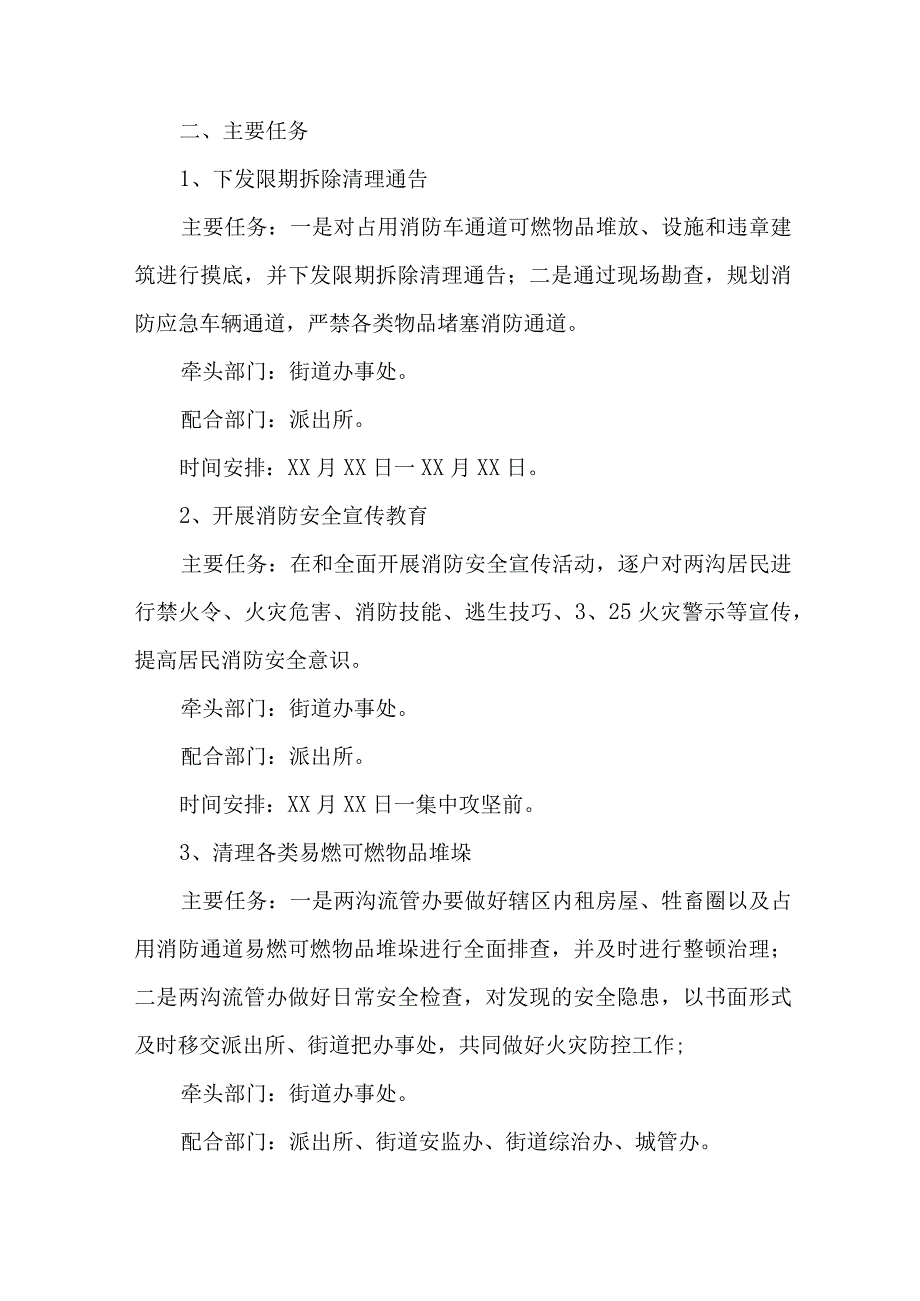 2023年乡镇开展重大事故隐患排查整治行动方案 汇编7份_001.docx_第2页